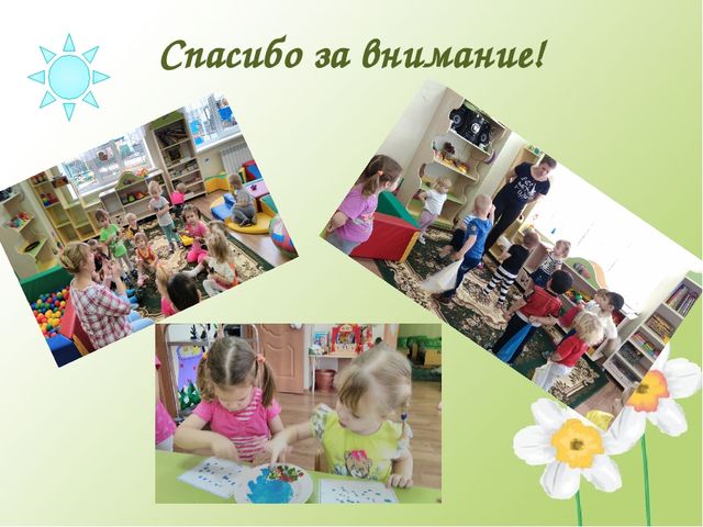 Презентация "Младшая группа "Непоседы"
