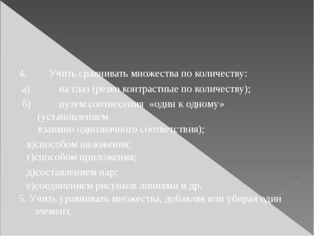 Презентация по методике математического развития по теме "Развитие количественных представлений у дошкольников"