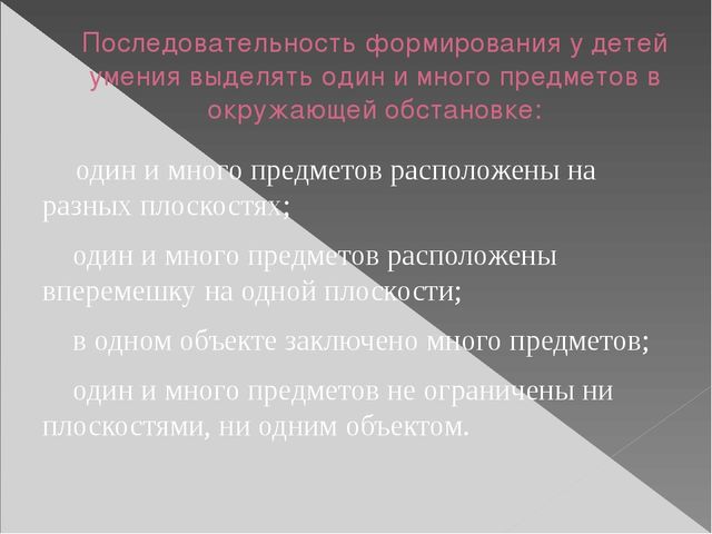 Презентация по методике математического развития по теме "Развитие количественных представлений у дошкольников"