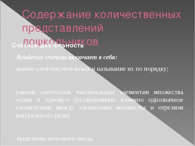 Формирование количественных представлений. Основные принципы кризисной интервенции. Содержание количественных представлений. Защита от мошенничества ОБЖ 9 класс. Кризисная интервенция в психологии.