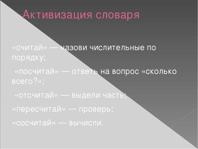 Презентация по методике математического развития по теме "Развитие количественных представлений у дошкольников"