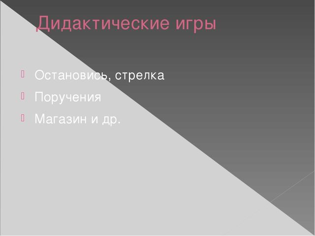 Презентация по методике математического развития по теме "Развитие количественных представлений у дошкольников"
