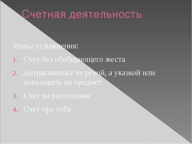 Презентация по методике математического развития по теме "Развитие количественных представлений у дошкольников"
