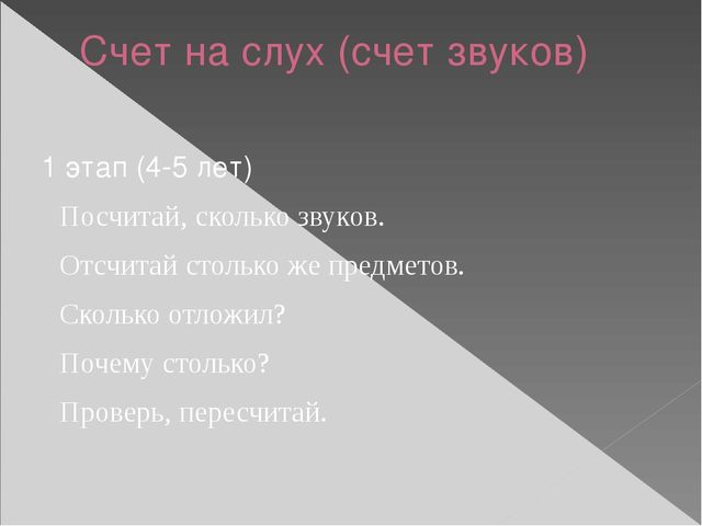 Презентация по методике математического развития по теме "Развитие количественных представлений у дошкольников"