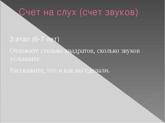 Презентация по методике математического развития по теме "Развитие количественных представлений у дошкольников"
