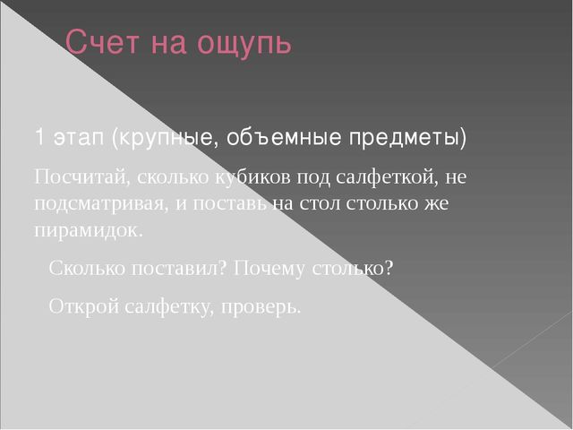 Презентация по методике математического развития по теме "Развитие количественных представлений у дошкольников"