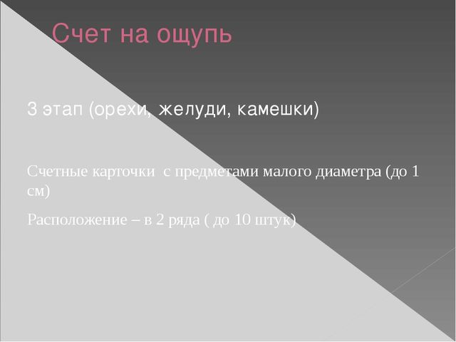 Презентация по методике математического развития по теме "Развитие количественных представлений у дошкольников"
