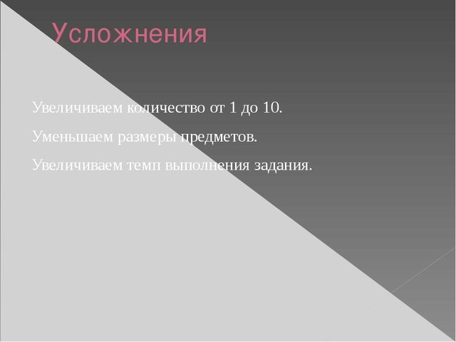 Презентация по методике математического развития по теме "Развитие количественных представлений у дошкольников"