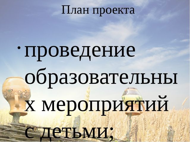 Презентация проекта "Гончарное ремесло на Кубани".