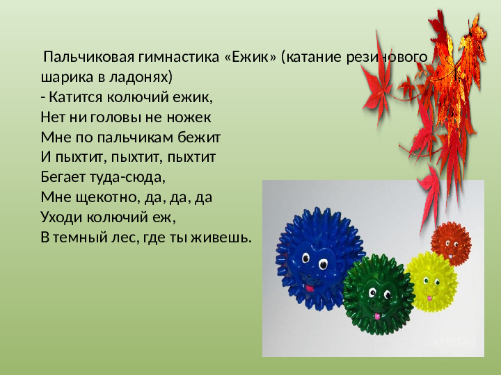 Презентация "Осенний урожай" (прилагается к конспекту "Осенний урожай")