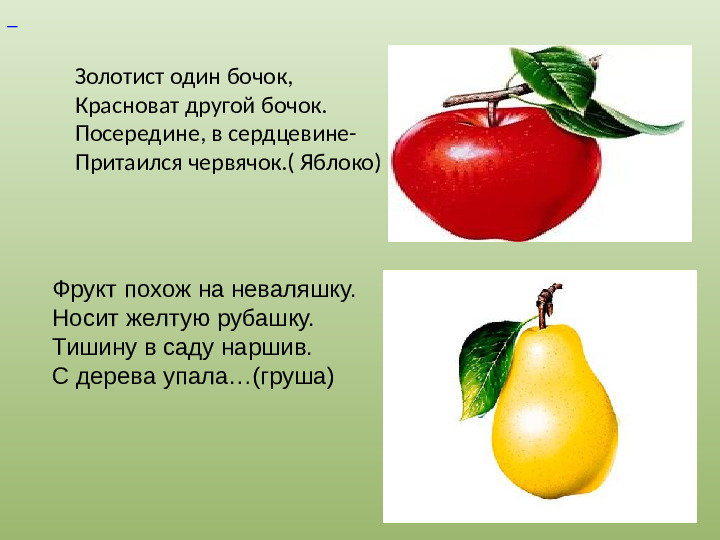 Презентация "Осенний урожай" (прилагается к конспекту "Осенний урожай")