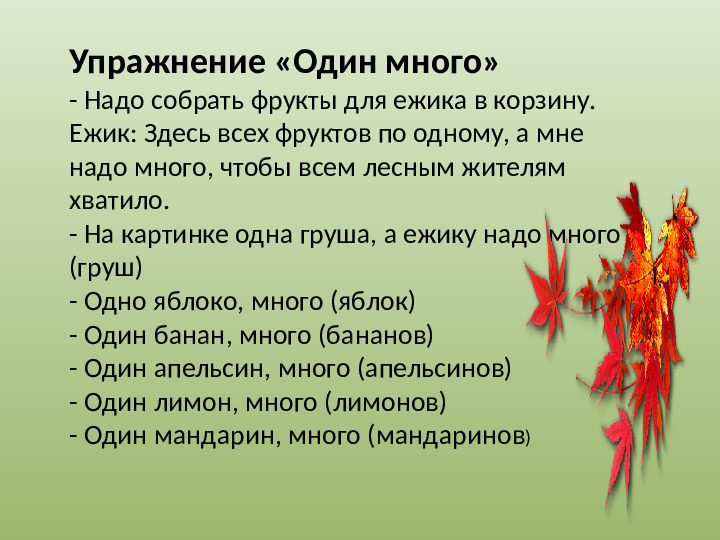 Презентация "Осенний урожай" (прилагается к конспекту "Осенний урожай")