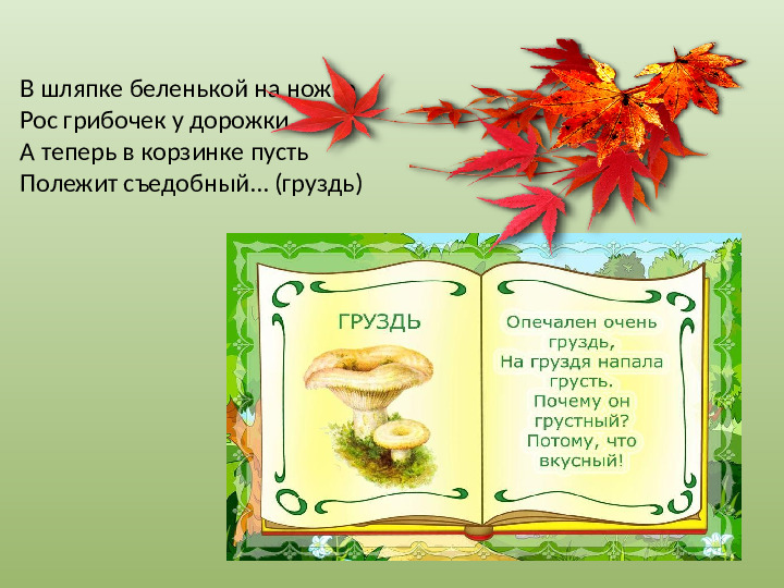 Презентация "Осенний урожай" (прилагается к конспекту "Осенний урожай")