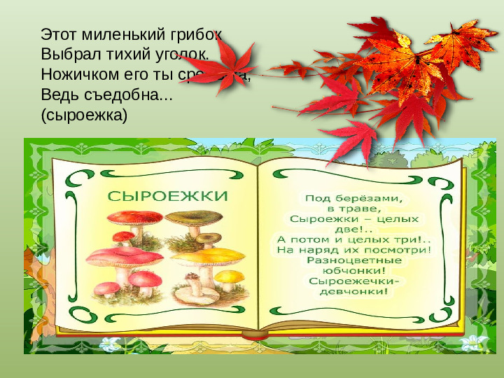 Презентация "Осенний урожай" (прилагается к конспекту "Осенний урожай")