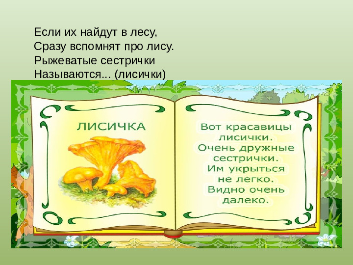 Презентация "Осенний урожай" (прилагается к конспекту "Осенний урожай")