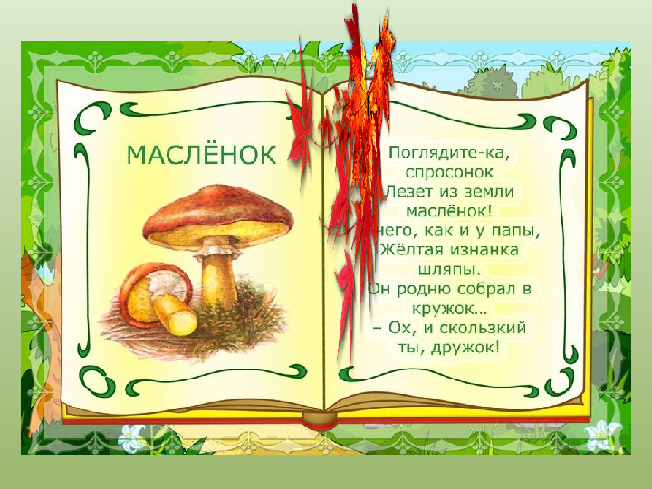 Презентация "Осенний урожай" (прилагается к конспекту "Осенний урожай")