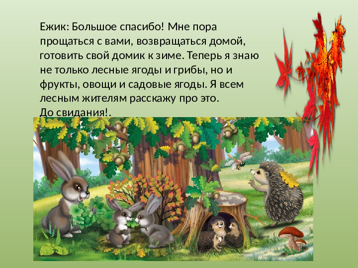 Презентация "Осенний урожай" (прилагается к конспекту "Осенний урожай")