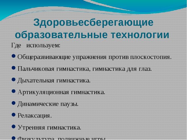 "Технологии, результативно применяемые в образовательном процессе"