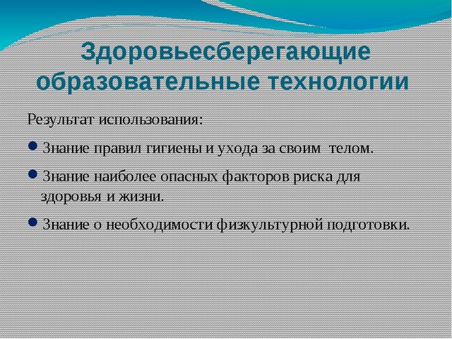 "Технологии, результативно применяемые в образовательном процессе"