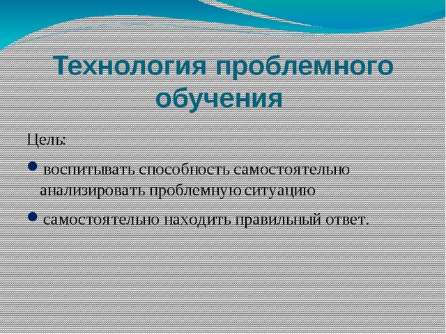 "Технологии, результативно применяемые в образовательном процессе"