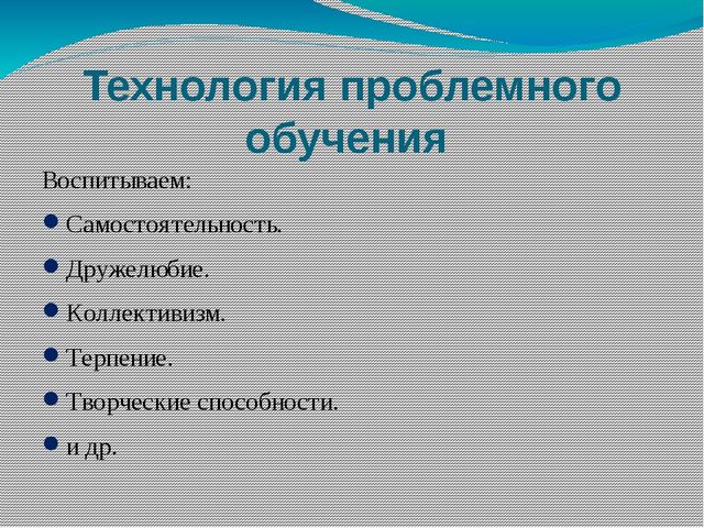 "Технологии, результативно применяемые в образовательном процессе"