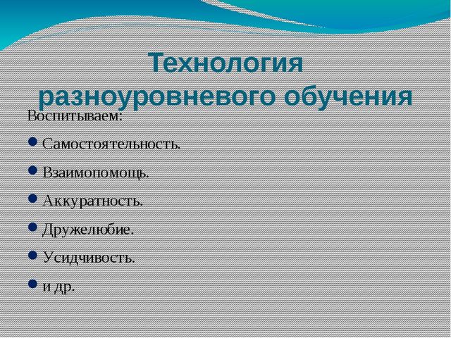 "Технологии, результативно применяемые в образовательном процессе"