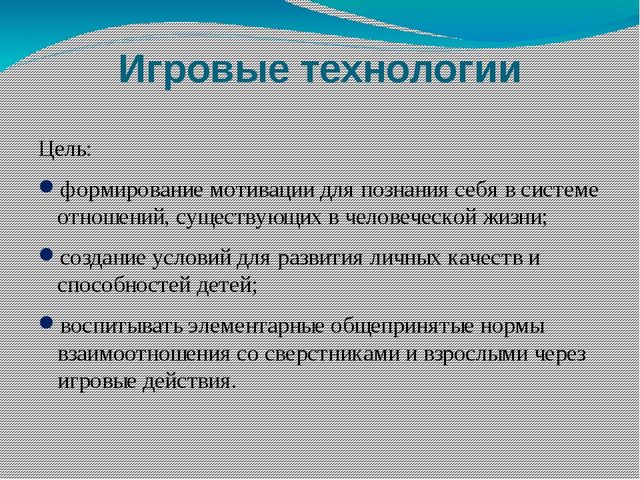 "Технологии, результативно применяемые в образовательном процессе"