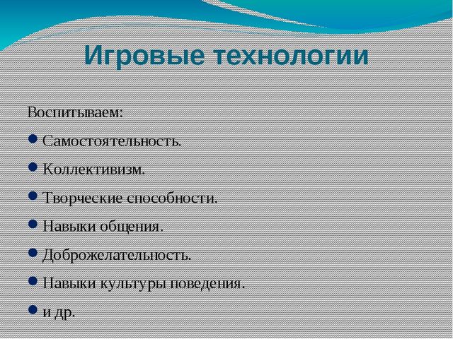 "Технологии, результативно применяемые в образовательном процессе"