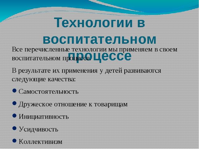 Технологии воспитания презентация