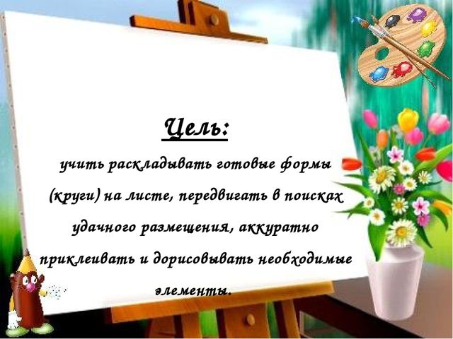 Презентация мастер-класса по рисованию с элементами аппликации на тему "Рисуем лето"