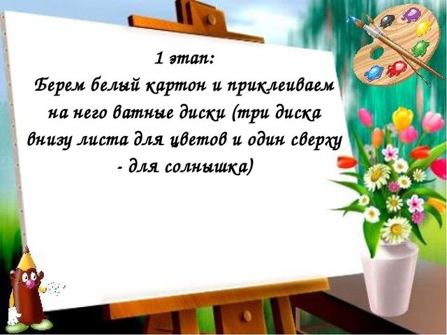 Презентация мастер-класса по рисованию с элементами аппликации на тему "Рисуем лето"