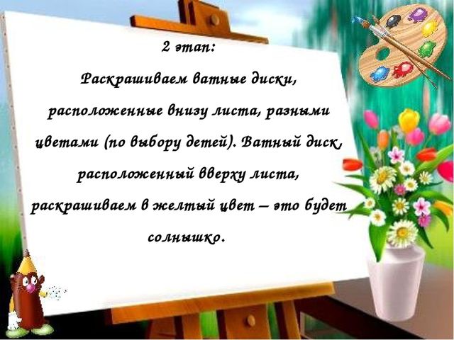 Презентация мастер-класса по рисованию с элементами аппликации на тему "Рисуем лето"
