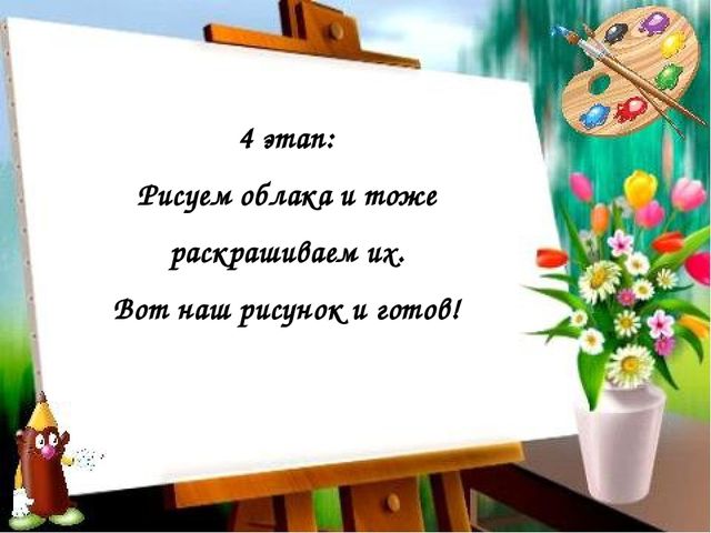Презентация мастер-класса по рисованию с элементами аппликации на тему "Рисуем лето"