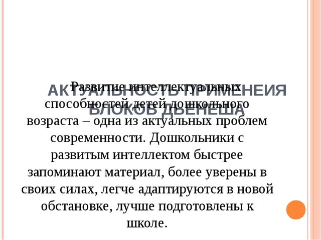 Презентация на тему "Развивающие игры в работе с детьми дошкольного возраста"