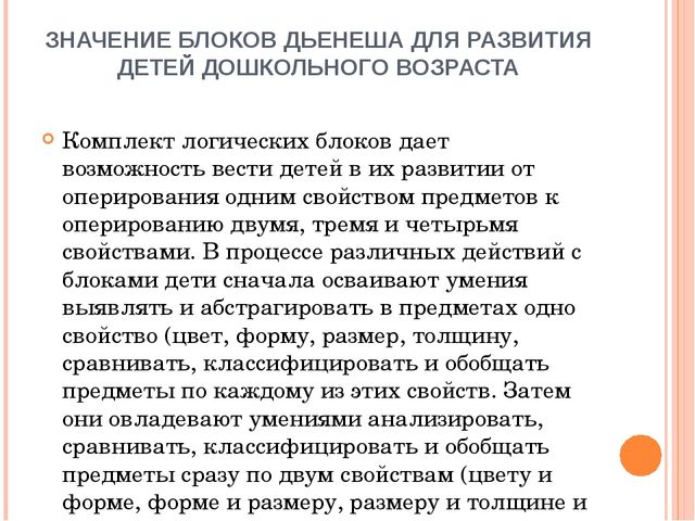Презентация на тему "Развивающие игры в работе с детьми дошкольного возраста"