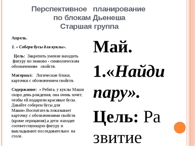 Презентация на тему "Развивающие игры в работе с детьми дошкольного возраста"
