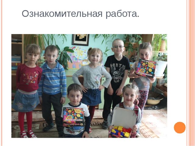 Презентация на тему "Развивающие игры в работе с детьми дошкольного возраста"