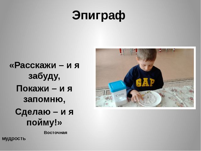 Презентация Познавательно-исследовательский,творческий проект " Обыкновенное чудо- соль"