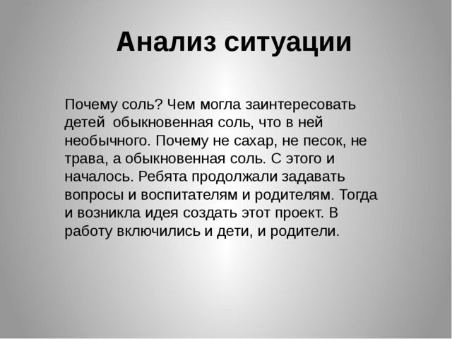 Презентация Познавательно-исследовательский,творческий проект " Обыкновенное чудо- соль"