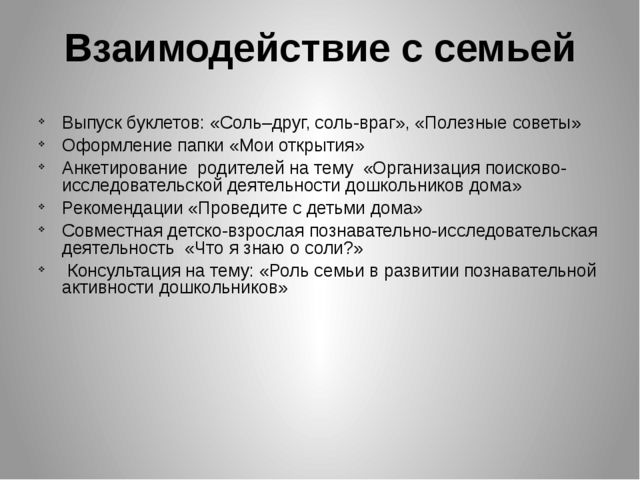 Презентация Познавательно-исследовательский,творческий проект " Обыкновенное чудо- соль"