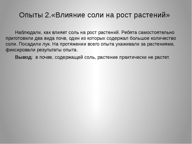 Презентация Познавательно-исследовательский,творческий проект " Обыкновенное чудо- соль"