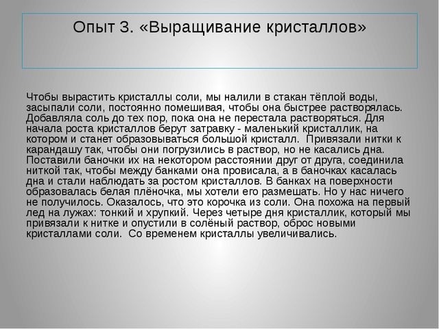 Презентация Познавательно-исследовательский,творческий проект " Обыкновенное чудо- соль"