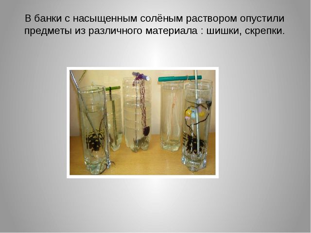 Презентация Познавательно-исследовательский,творческий проект " Обыкновенное чудо- соль"