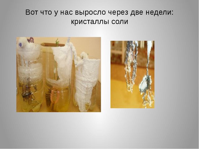 Презентация Познавательно-исследовательский,творческий проект " Обыкновенное чудо- соль"