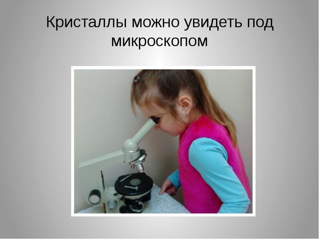 Презентация Познавательно-исследовательский,творческий проект " Обыкновенное чудо- соль"