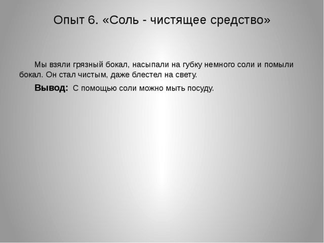 Презентация Познавательно-исследовательский,творческий проект " Обыкновенное чудо- соль"
