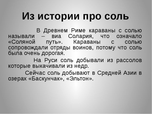 Презентация Познавательно-исследовательский,творческий проект " Обыкновенное чудо- соль"