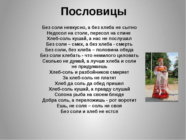 Презентация Познавательно-исследовательский,творческий проект " Обыкновенное чудо- соль"