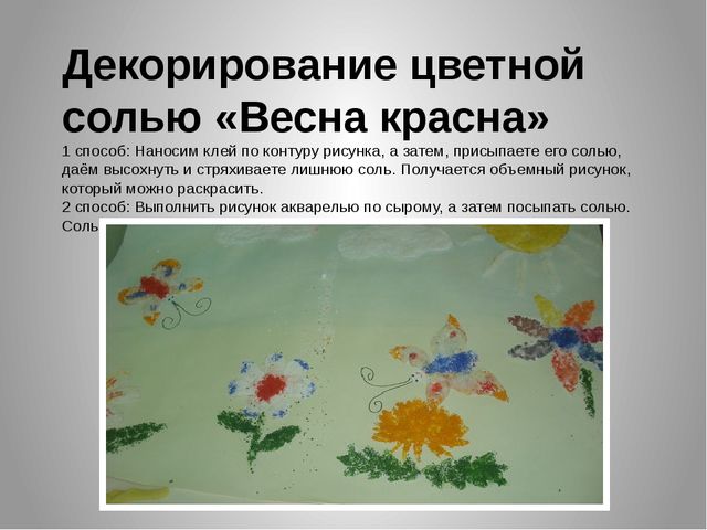 Презентация Познавательно-исследовательский,творческий проект " Обыкновенное чудо- соль"