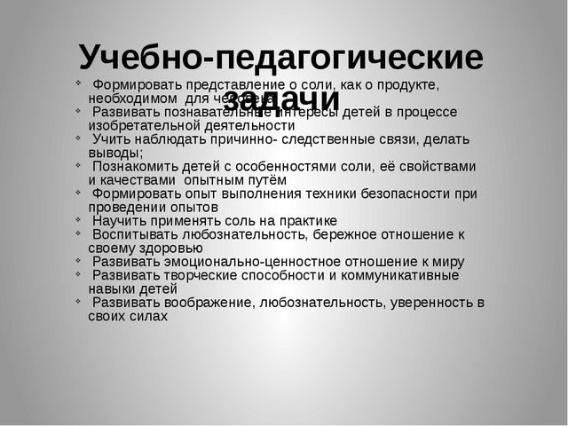 Презентация Познавательно-исследовательский,творческий проект " Обыкновенное чудо- соль"